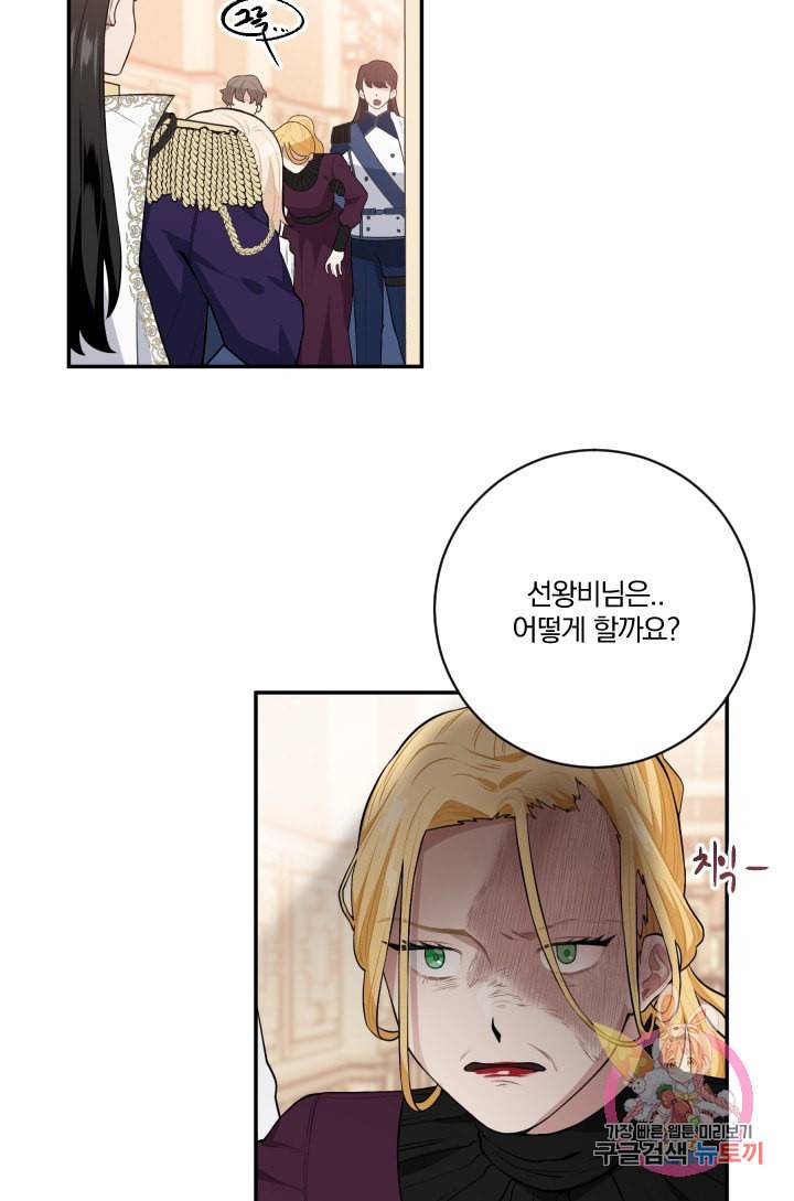 TL 소설 속 시녀가 되었습니다 29화 46