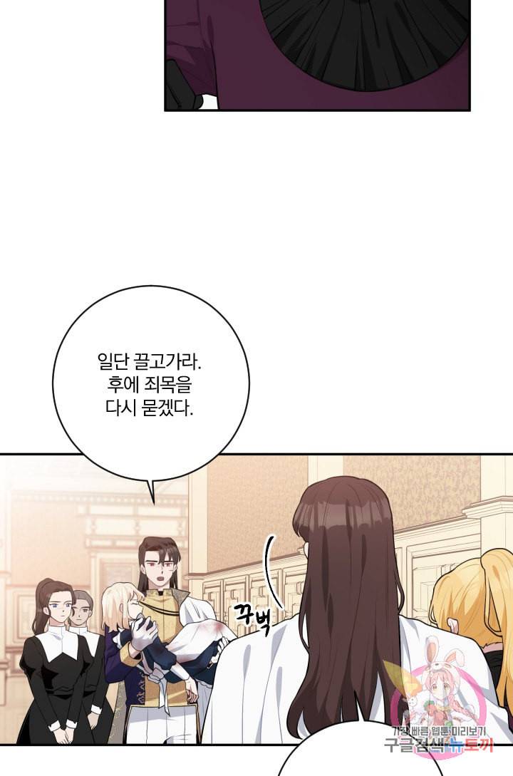 TL 소설 속 시녀가 되었습니다 29화 47