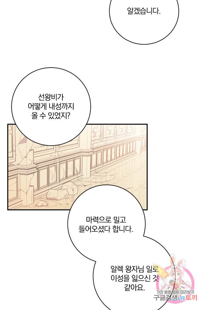 TL 소설 속 시녀가 되었습니다 29화 48