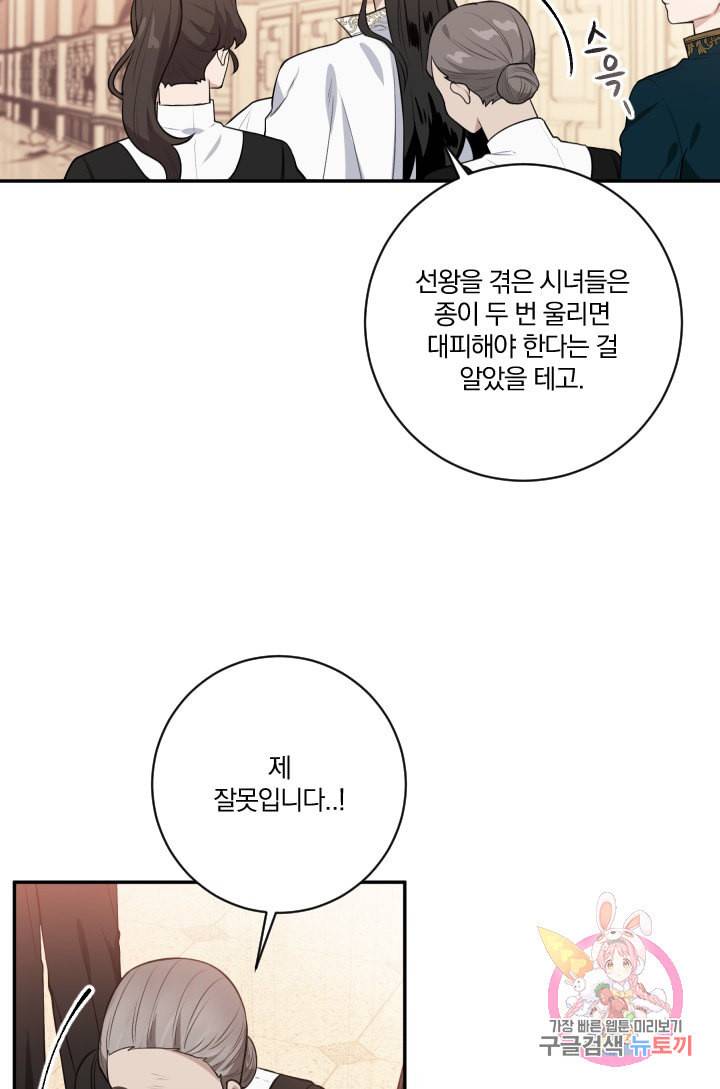 TL 소설 속 시녀가 되었습니다 29화 50