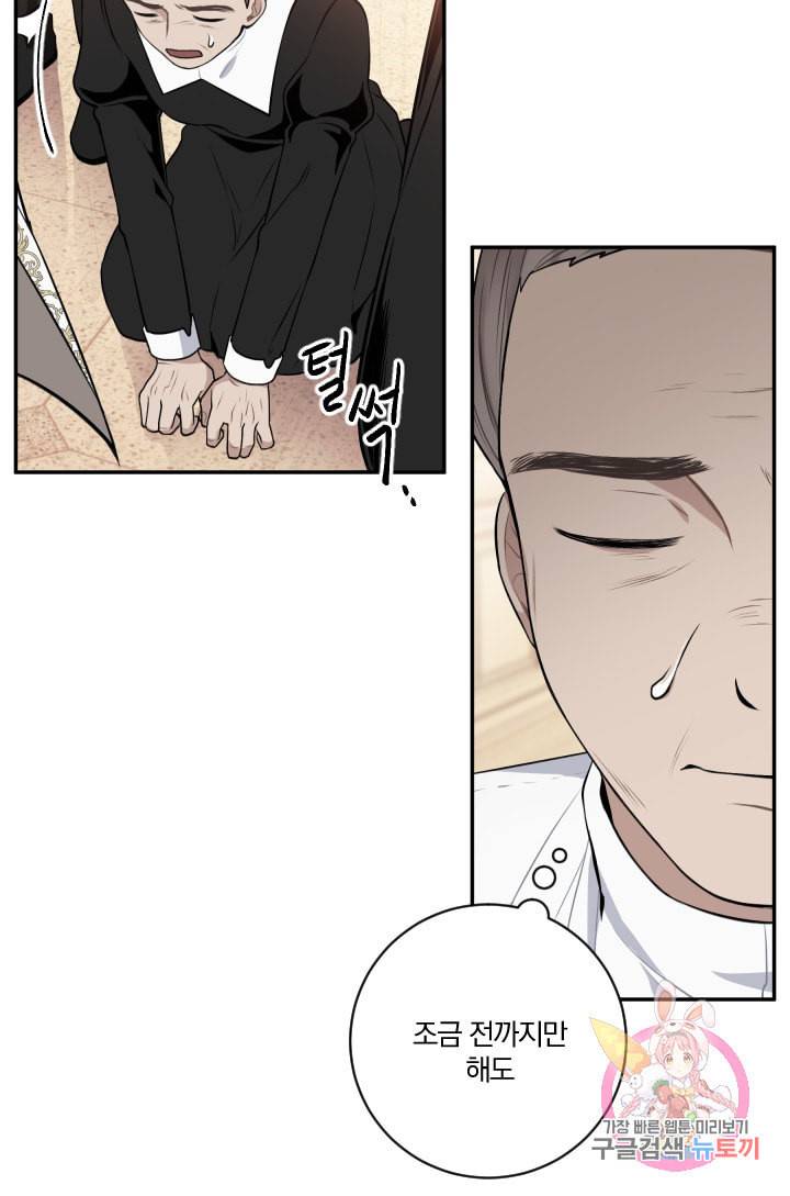 TL 소설 속 시녀가 되었습니다 29화 51