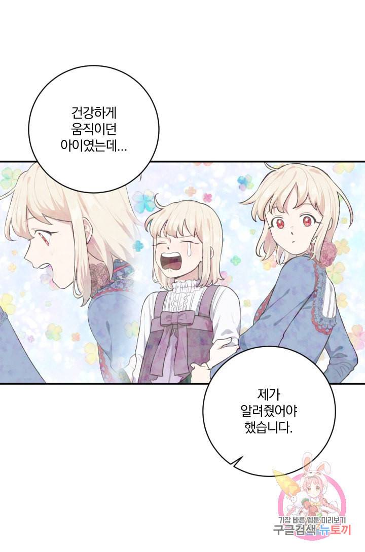 TL 소설 속 시녀가 되었습니다 29화 52