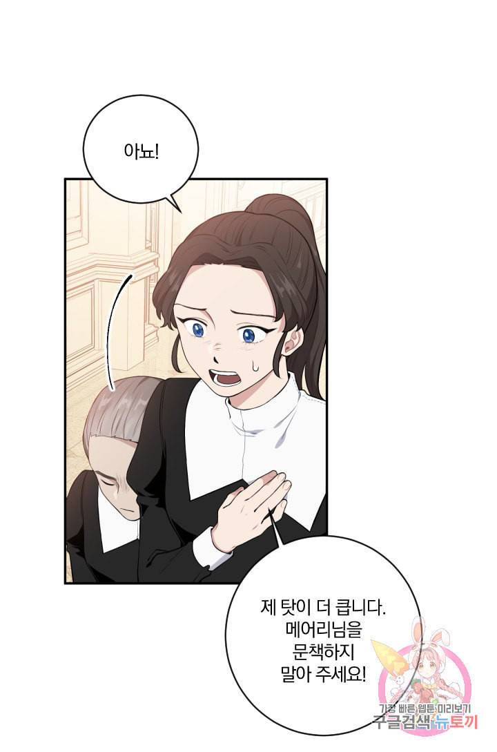 TL 소설 속 시녀가 되었습니다 29화 53