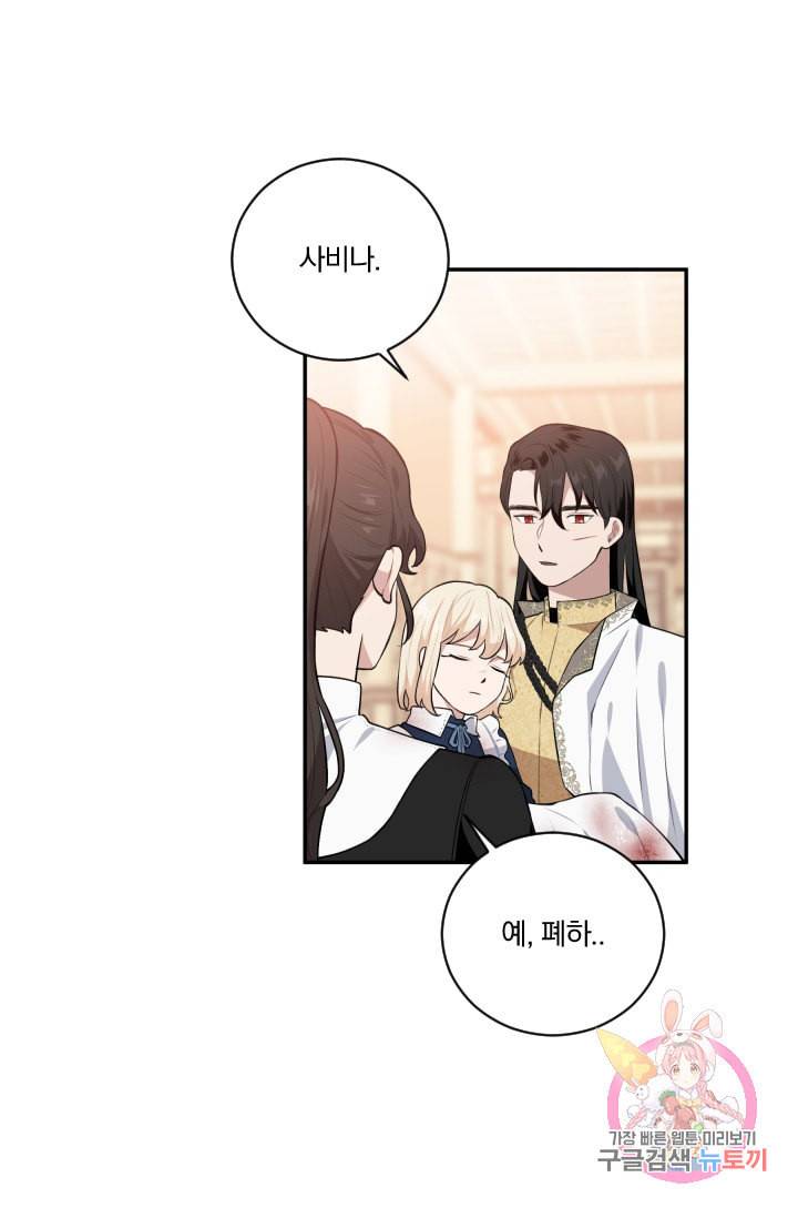 TL 소설 속 시녀가 되었습니다 29화 54