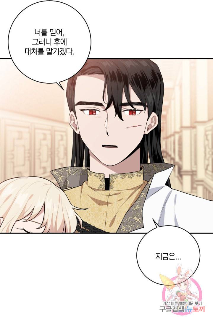 TL 소설 속 시녀가 되었습니다 29화 55