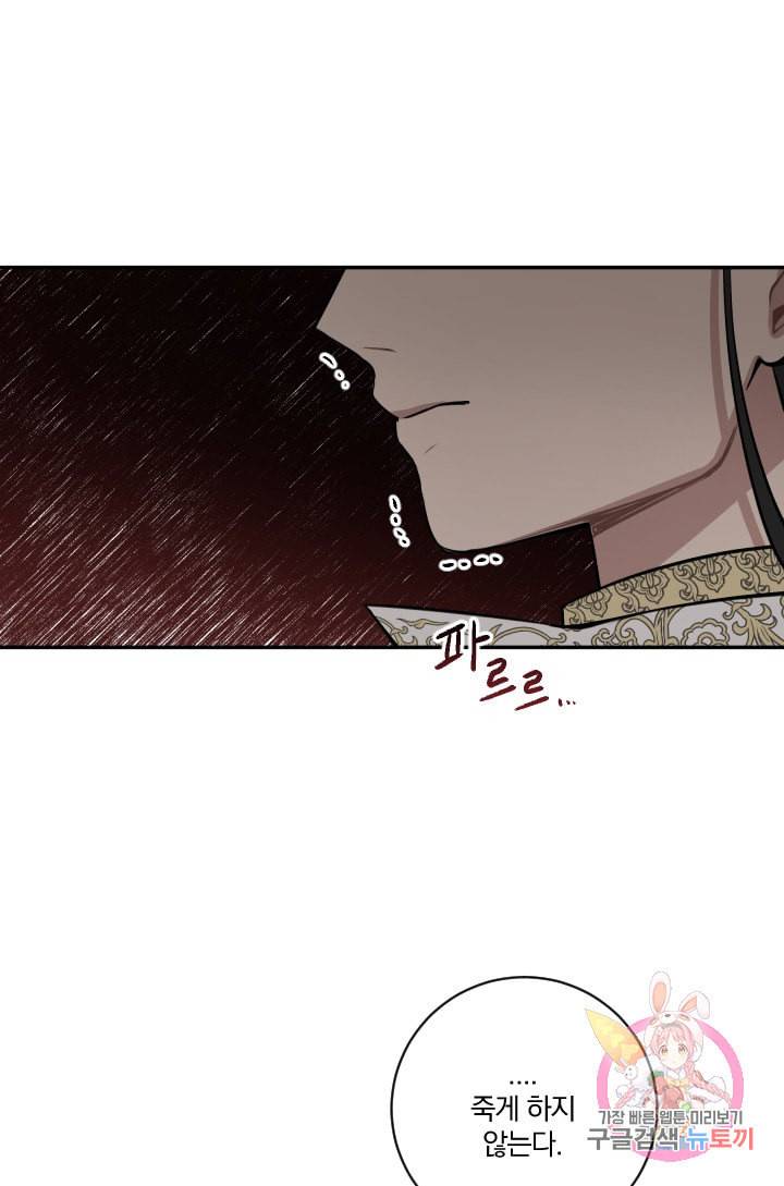 TL 소설 속 시녀가 되었습니다 29화 62