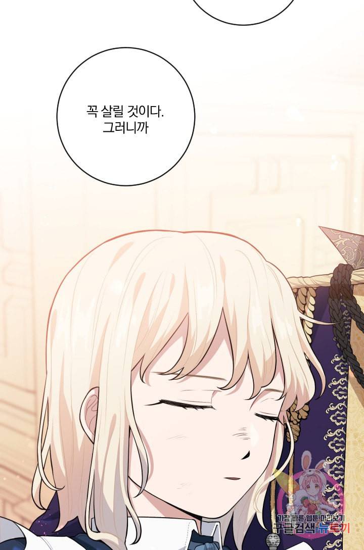 TL 소설 속 시녀가 되었습니다 29화 63