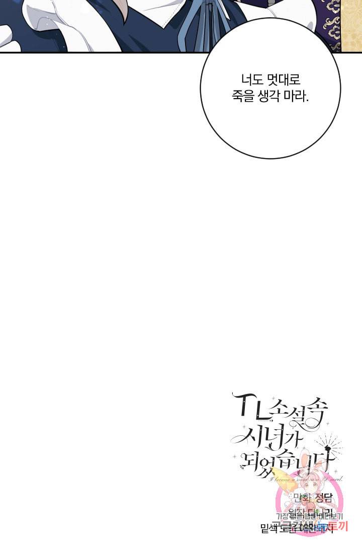 TL 소설 속 시녀가 되었습니다 29화 64