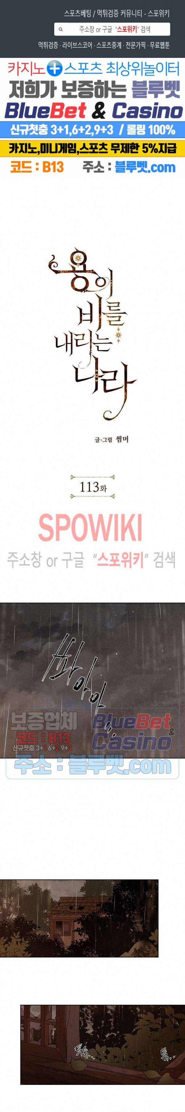 용이 비를 내리는 나라 113화 1