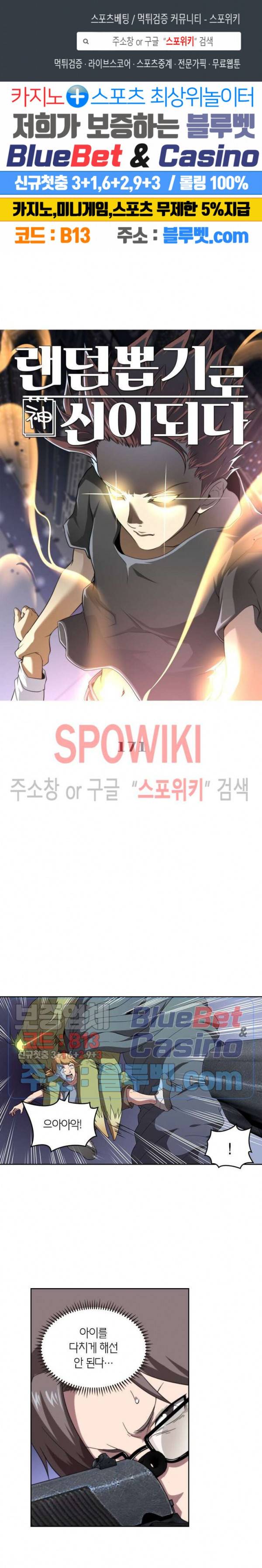 랜덤뽑기로 신이 되다 171화 1