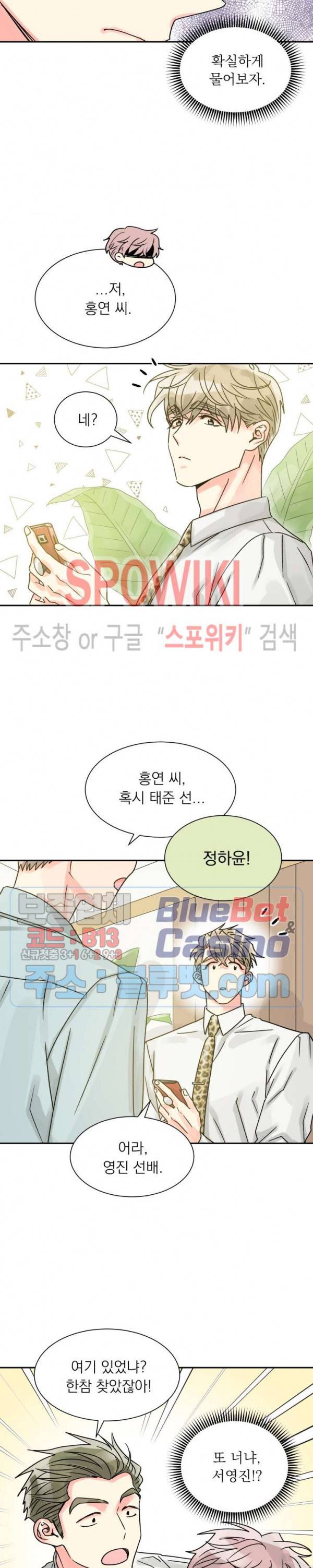 영업부의 큐피드 16화 2