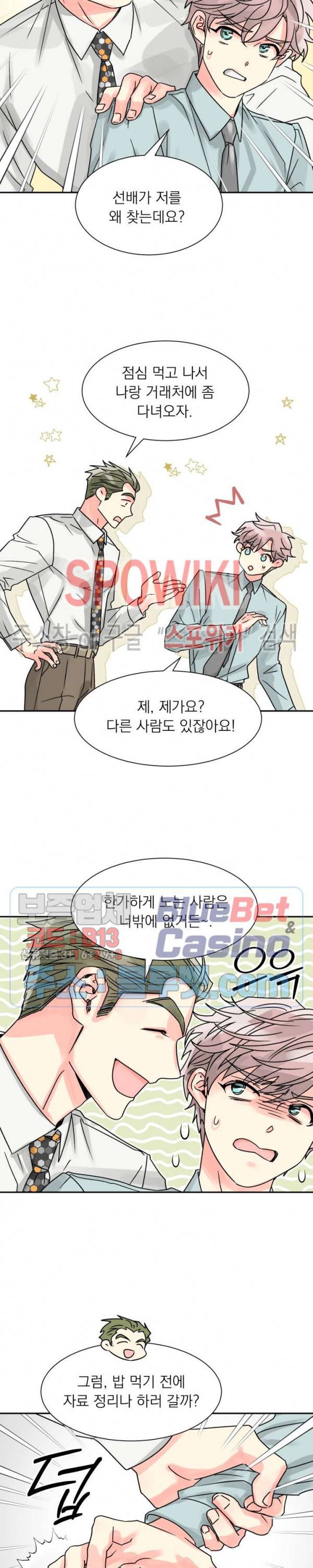 영업부의 큐피드 16화 3