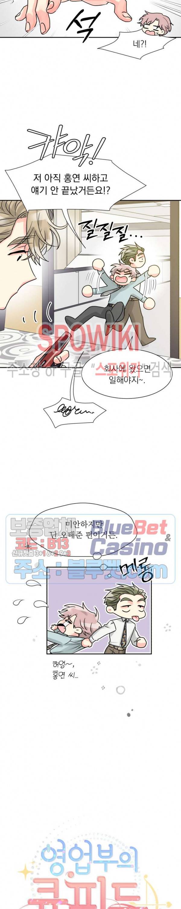 영업부의 큐피드 16화 4