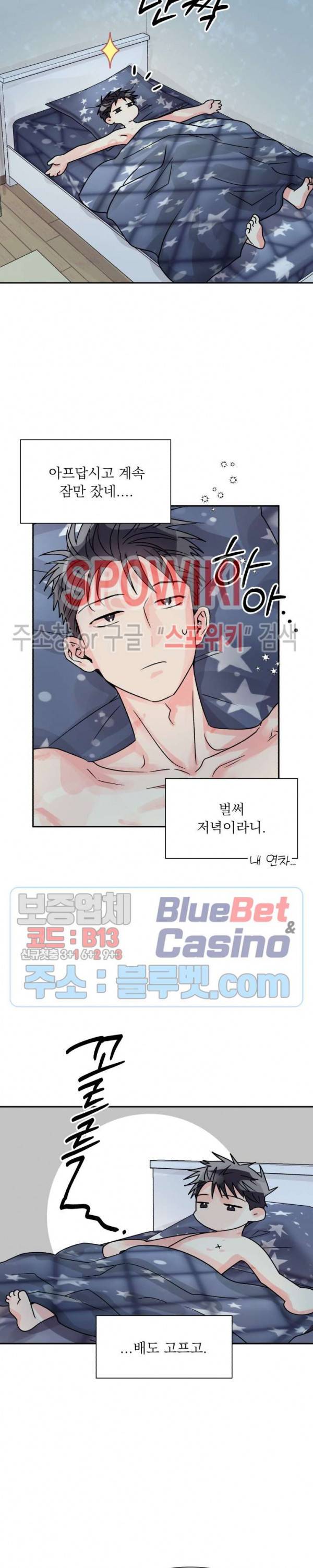 영업부의 큐피드 16화 6