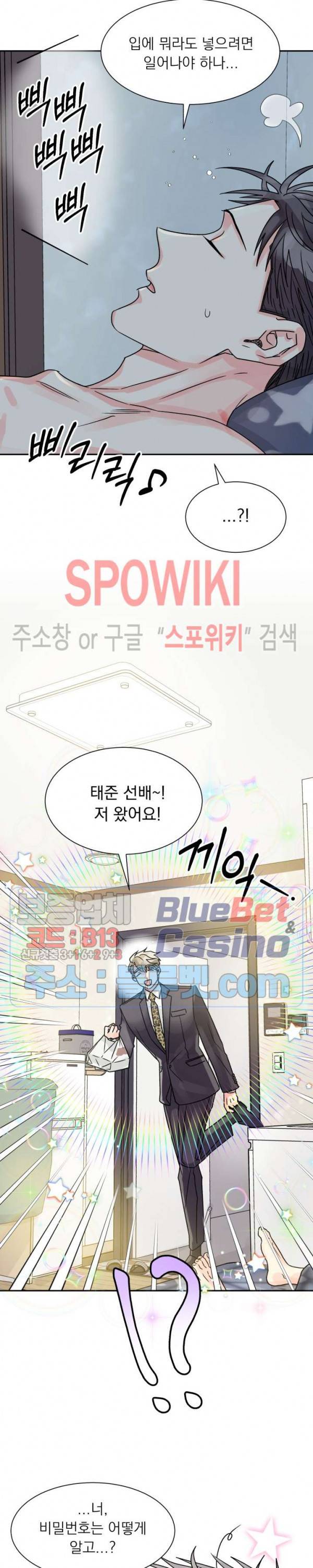 영업부의 큐피드 16화 7
