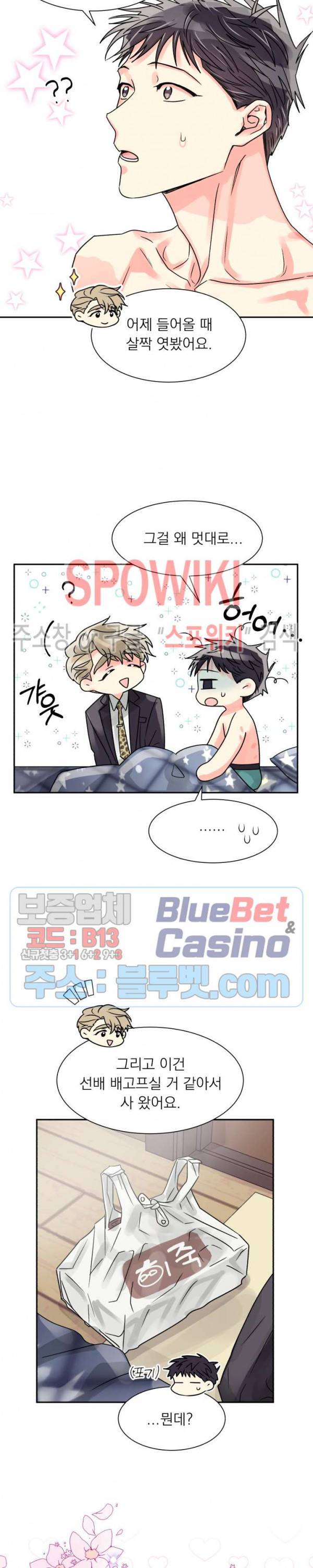 영업부의 큐피드 16화 8