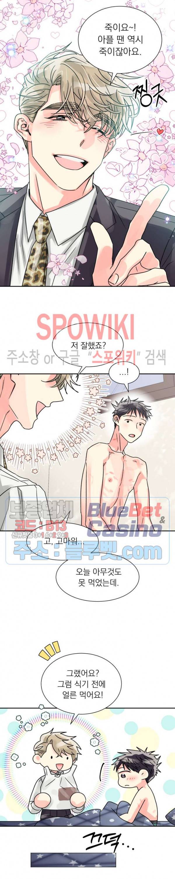 영업부의 큐피드 16화 9
