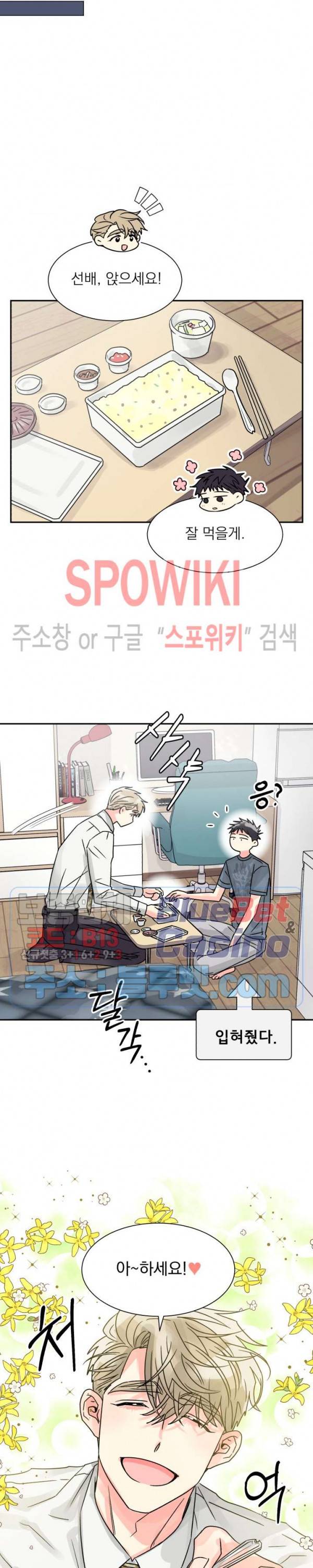 영업부의 큐피드 16화 10