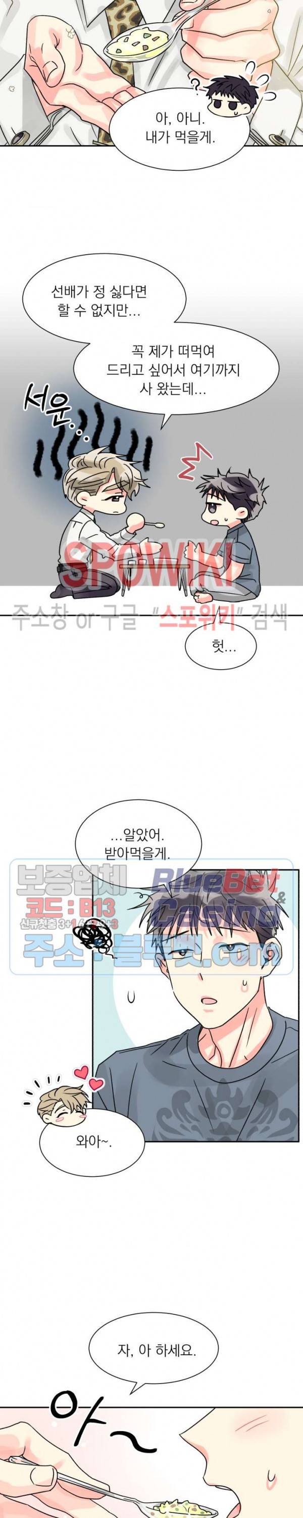 영업부의 큐피드 16화 11