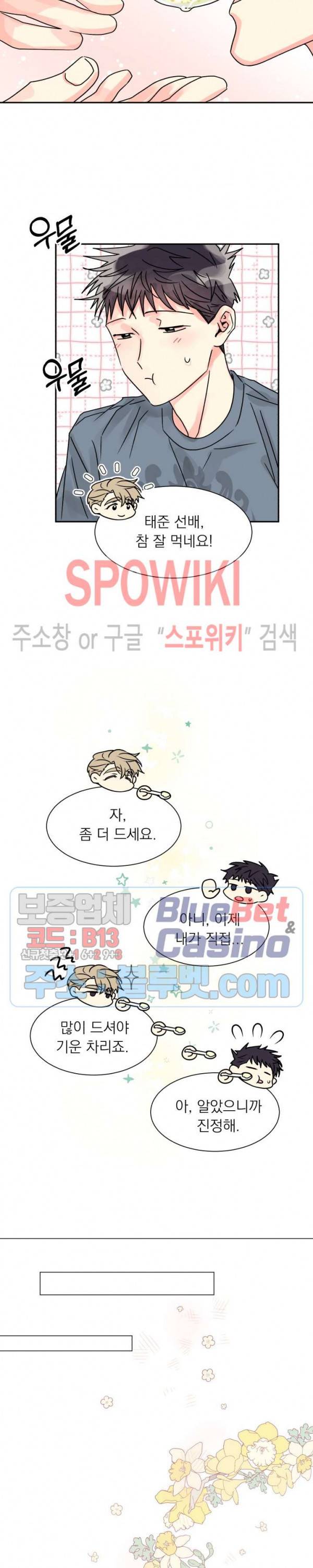 영업부의 큐피드 16화 12