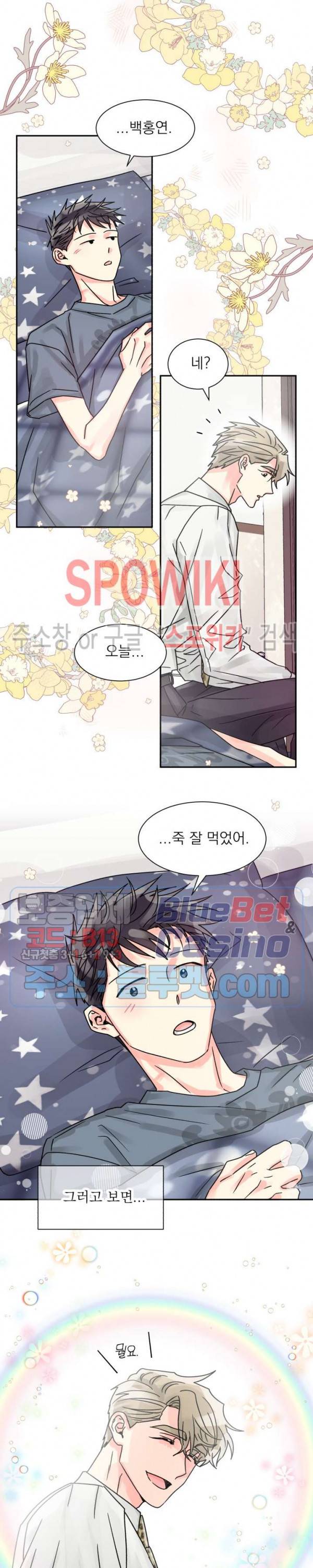 영업부의 큐피드 16화 13