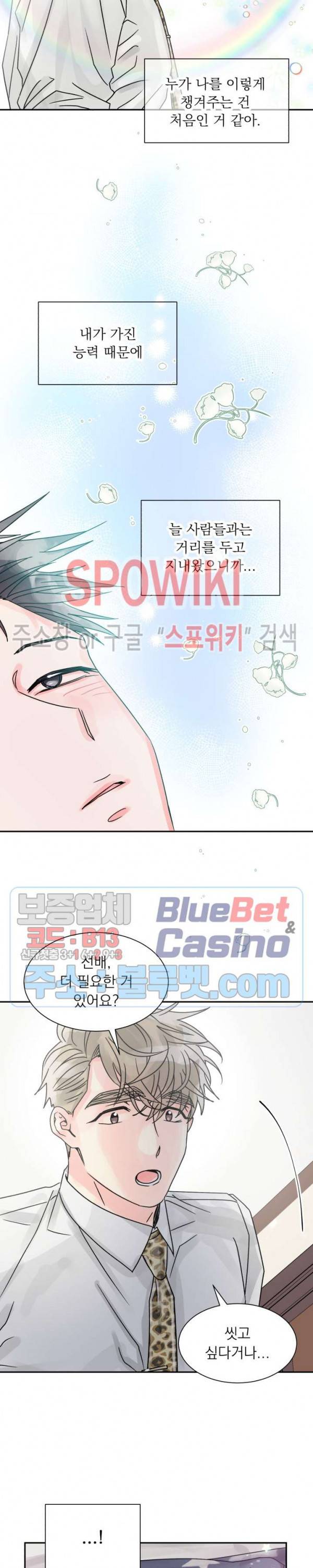 영업부의 큐피드 16화 14