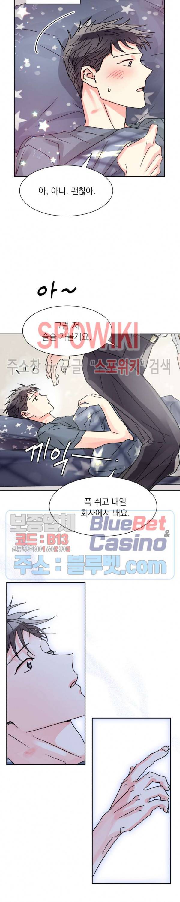 영업부의 큐피드 16화 15