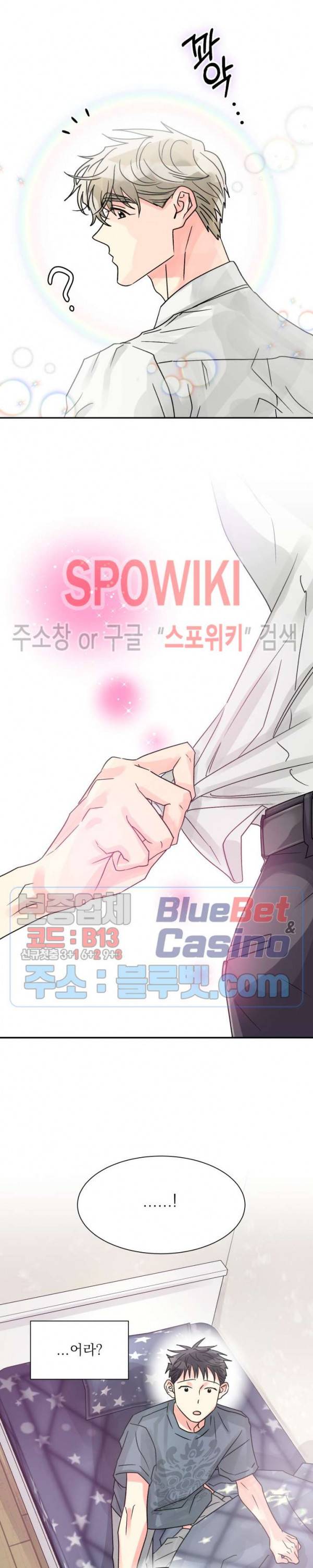 영업부의 큐피드 16화 16