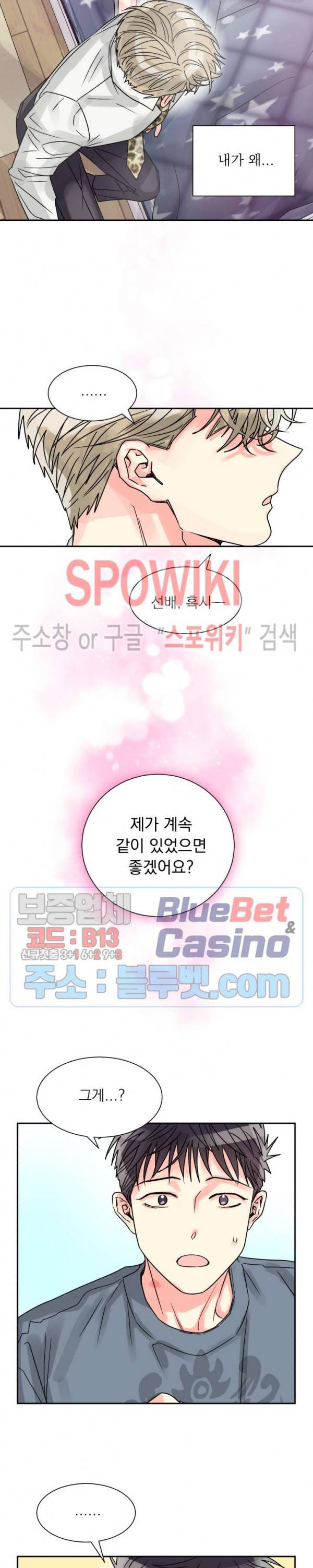 영업부의 큐피드 16화 17