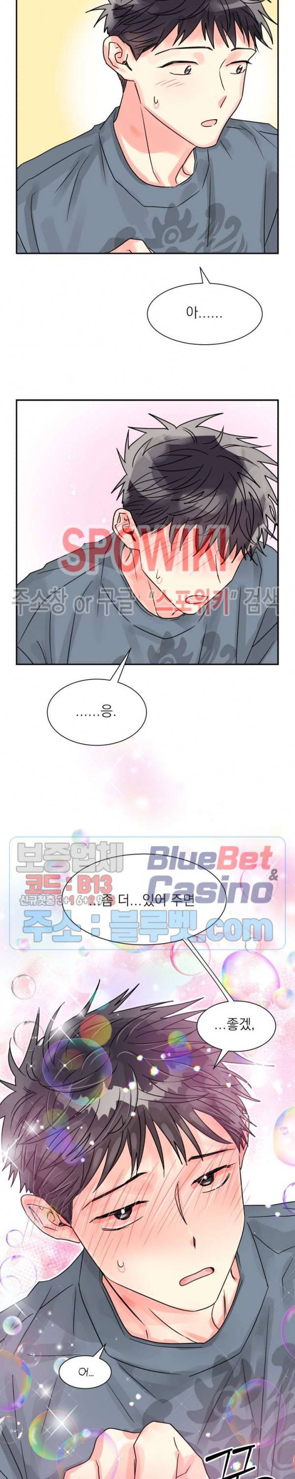 영업부의 큐피드 16화 18