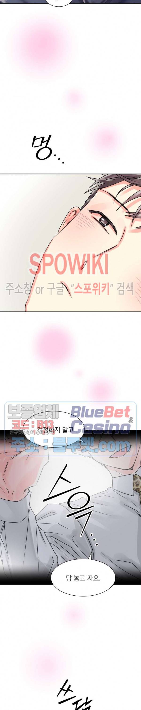 영업부의 큐피드 16화 20