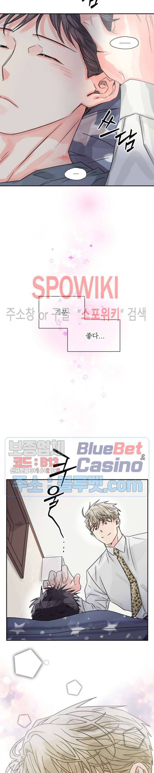 영업부의 큐피드 16화 21