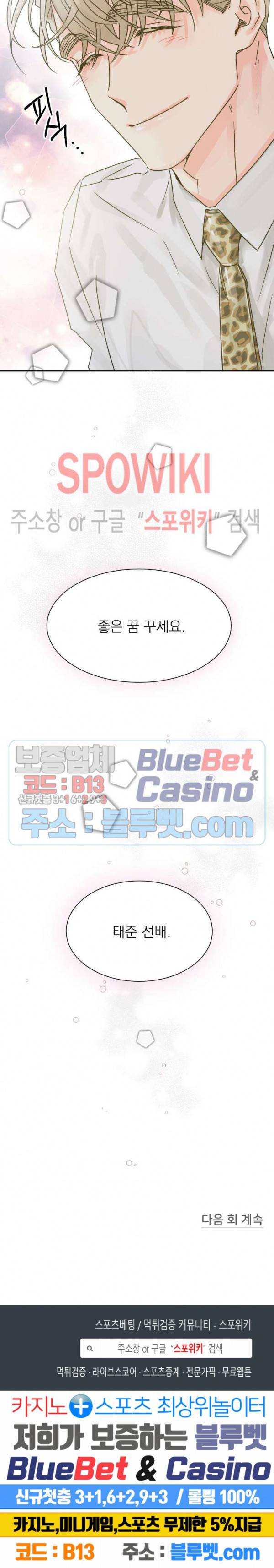 영업부의 큐피드 16화 22
