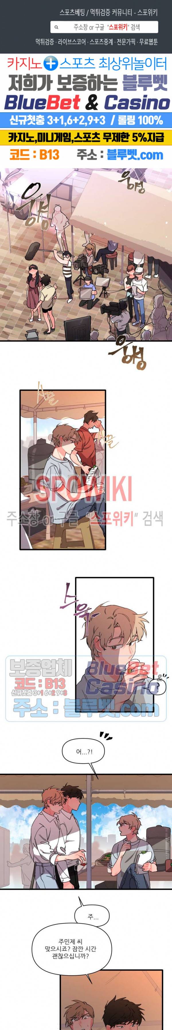 접근 본능 7화 1