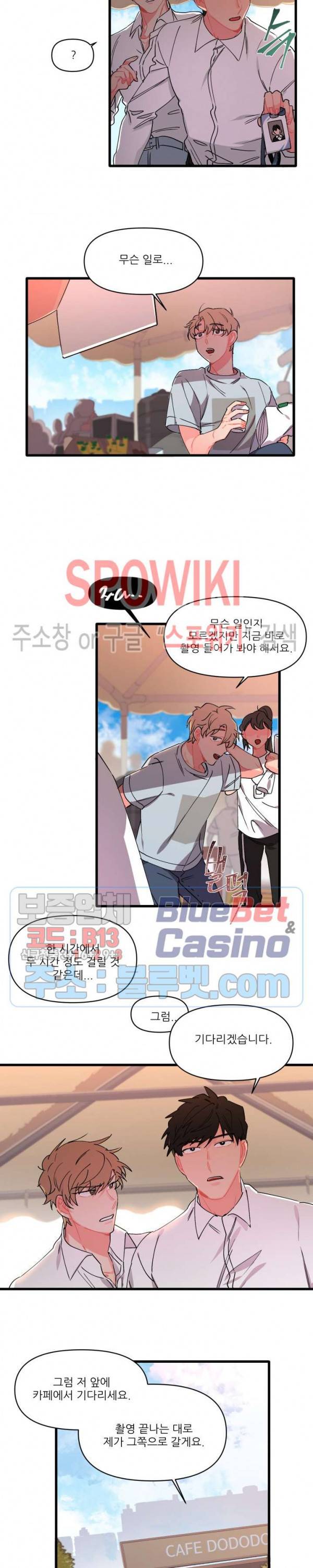 접근 본능 7화 2