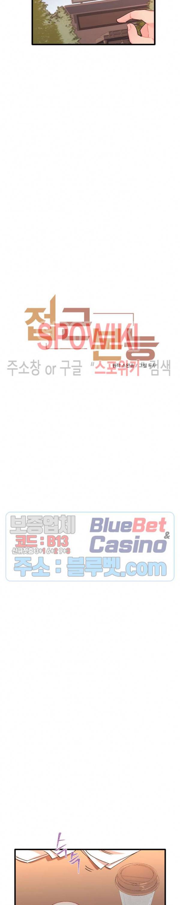 접근 본능 7화 3