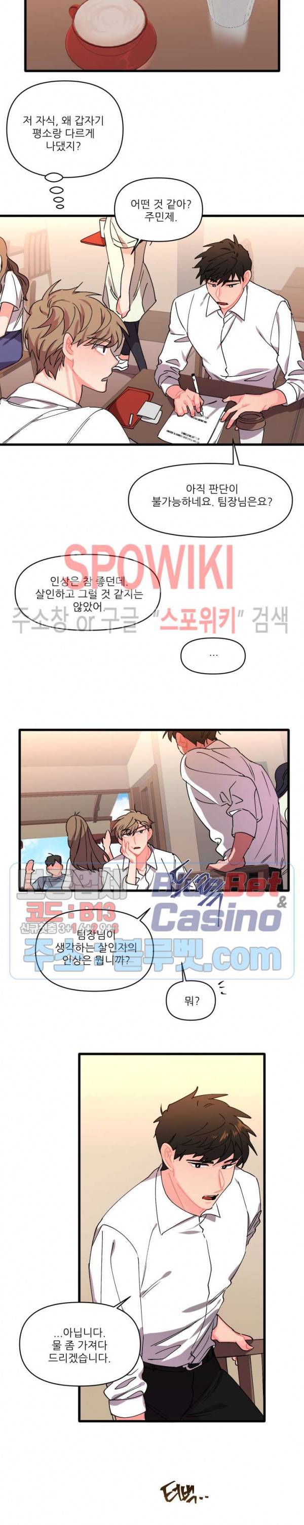 접근 본능 7화 4