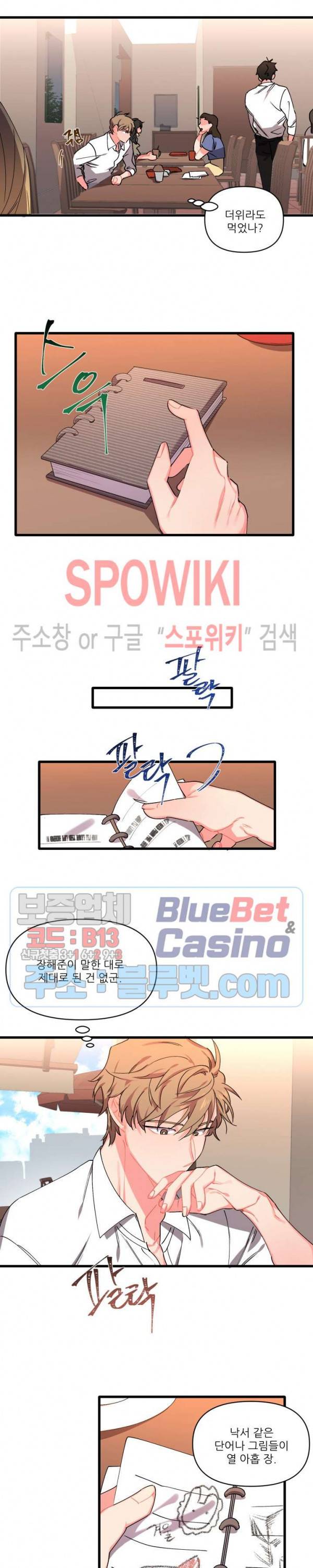 접근 본능 7화 5