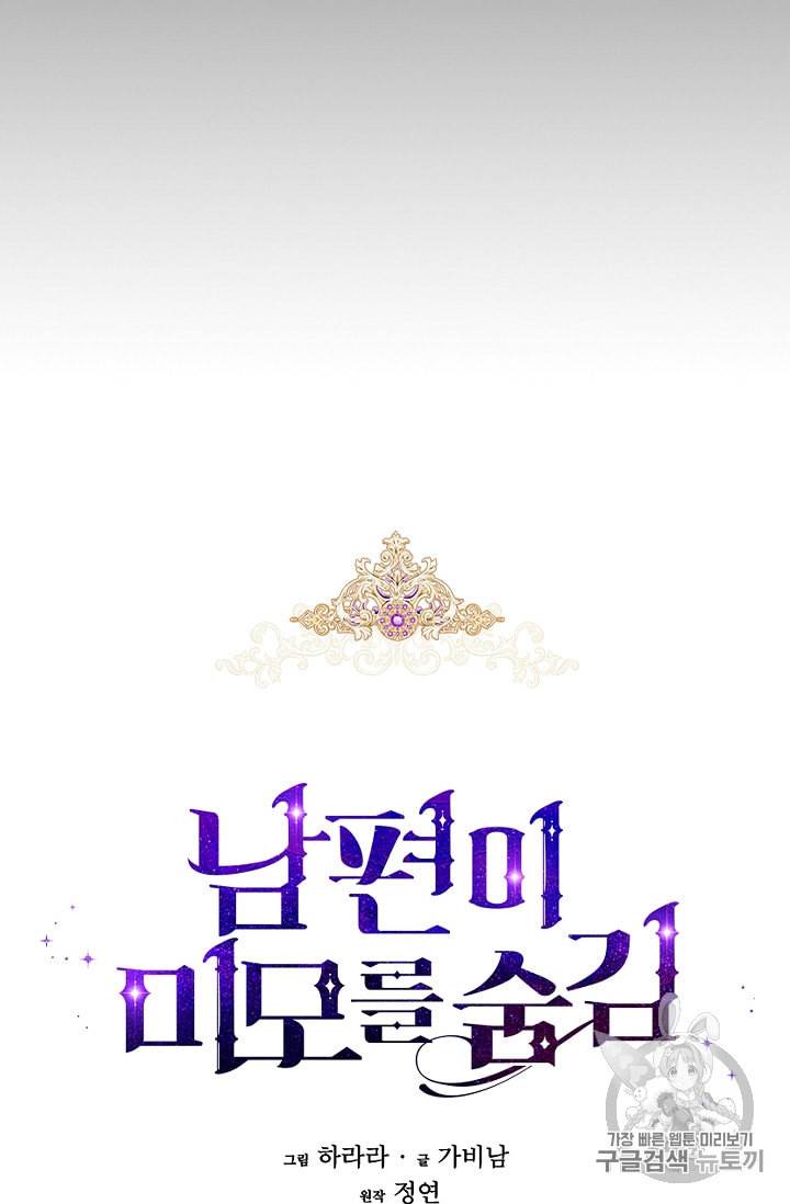 남편이 미모를 숨김 1화 13