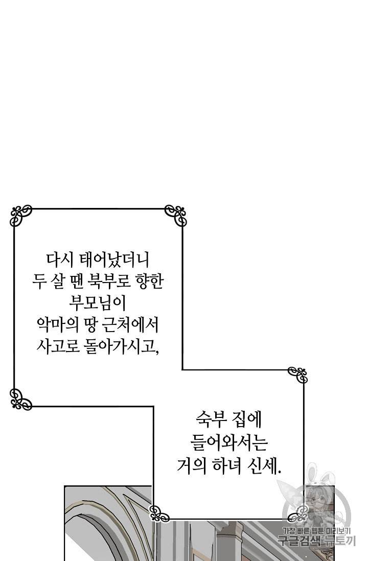 남편이 미모를 숨김 1화 19
