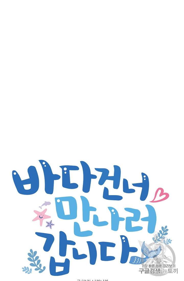 바다 건너 만나러 갑니다 7화 11