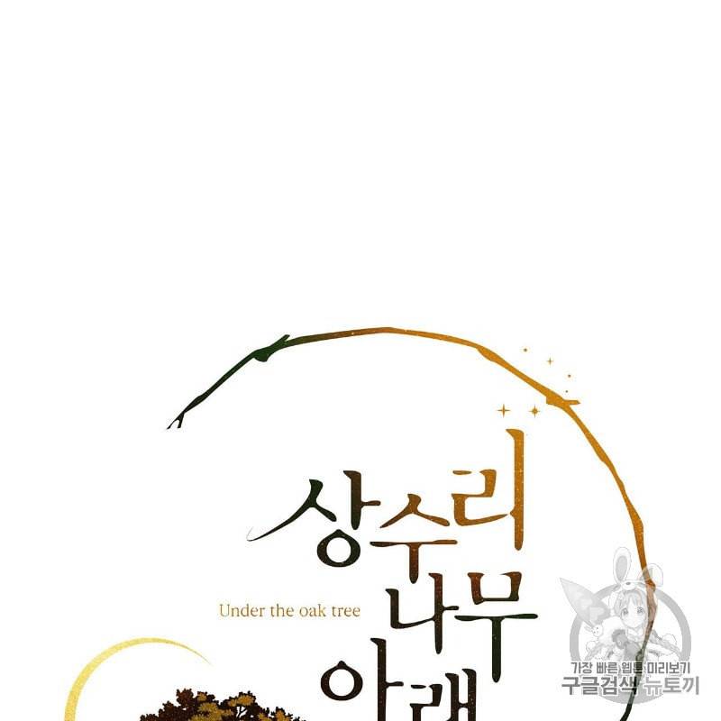 상수리나무 아래 3화 7