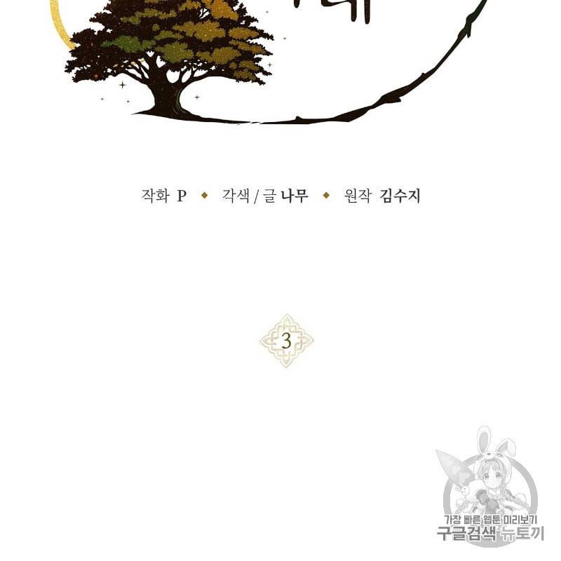 상수리나무 아래 3화 8