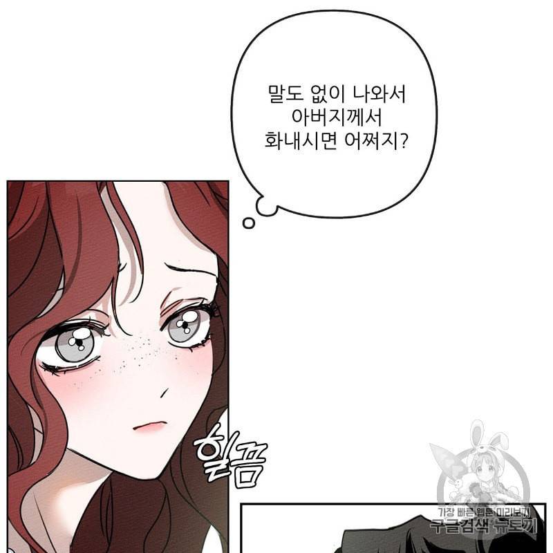 상수리나무 아래 3화 16