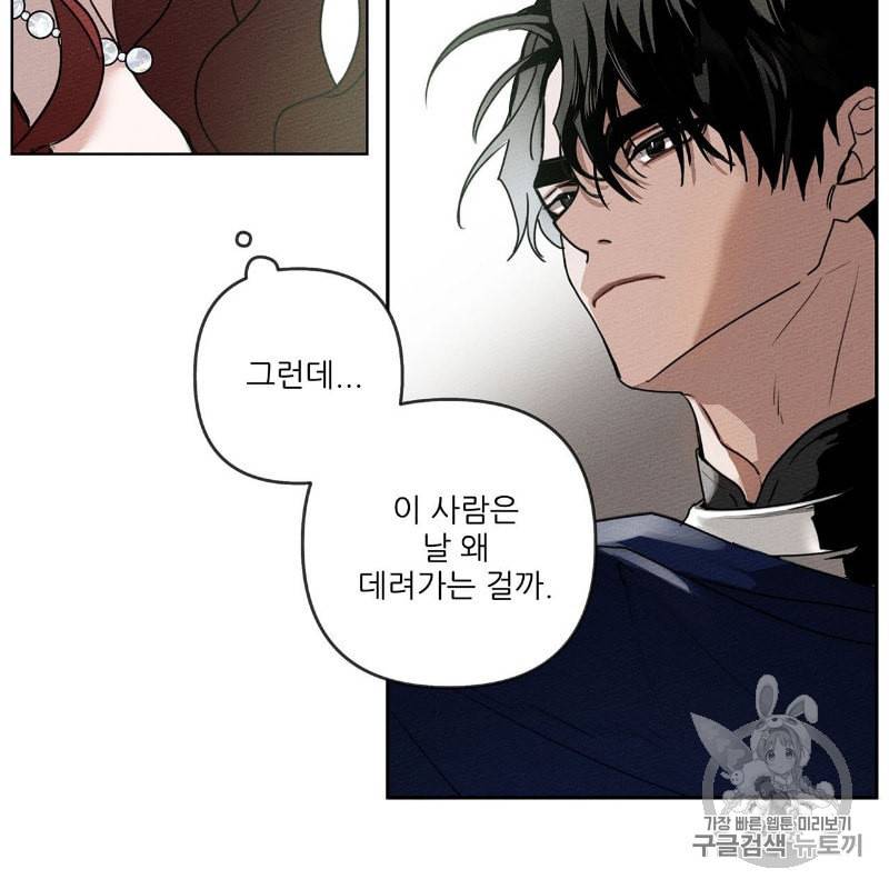 상수리나무 아래 3화 17