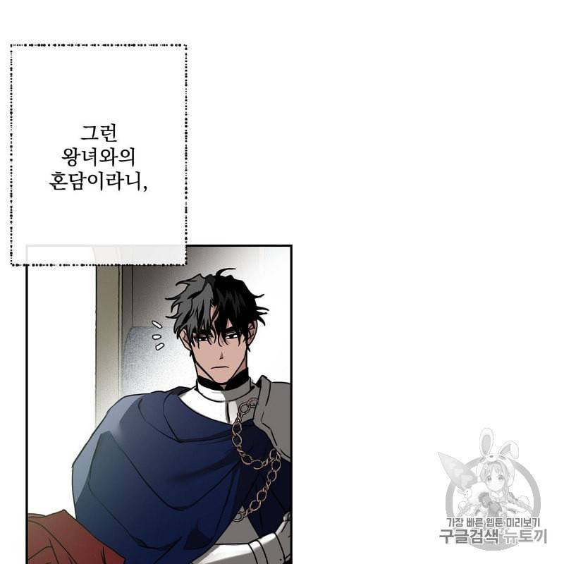 상수리나무 아래 3화 29