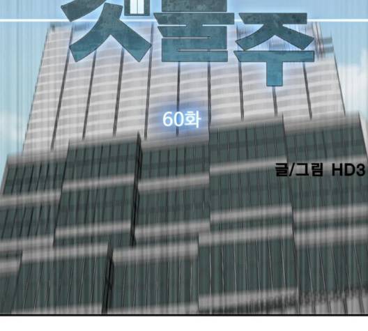 갓물주 60화 37