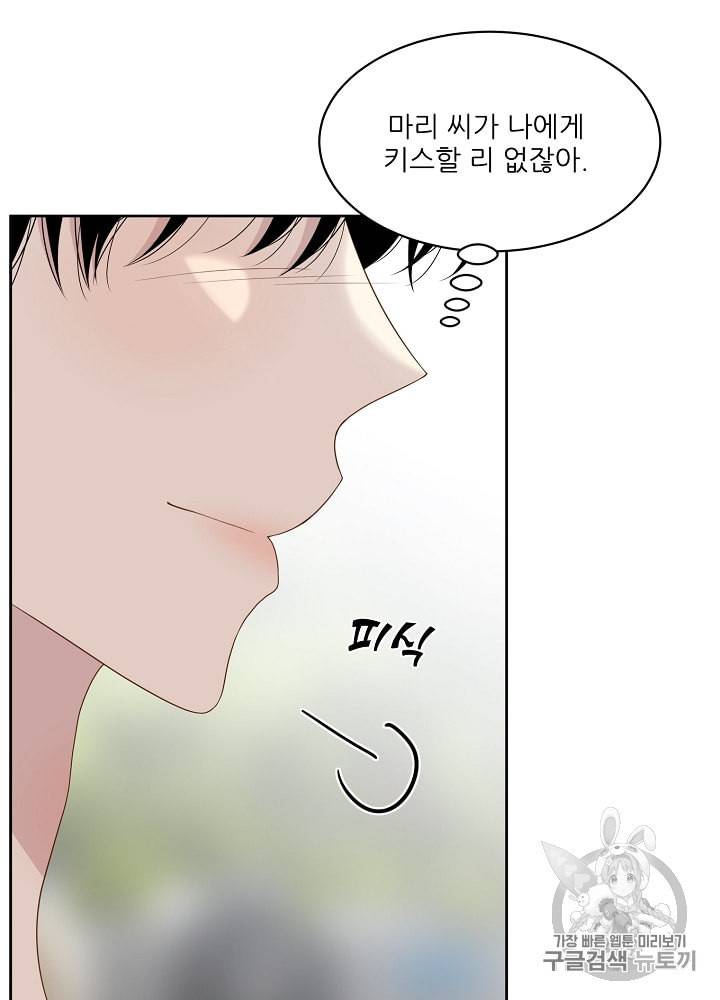 말하지 말까 38화 3