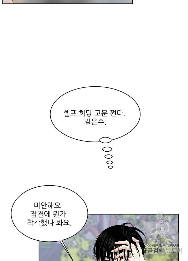 말하지 말까 38화 4