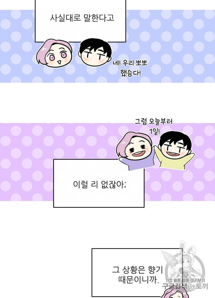말하지 말까 38화 7